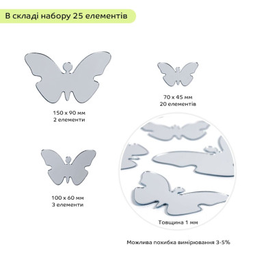 Дзеркальний декор акриловий самоклеючий Метелики срібло,25шт (D) SW-00002521-2
