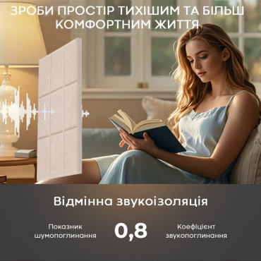 Звукоізоляційна панель 300х300х9мм Молочний меланж SW-00002701-4
