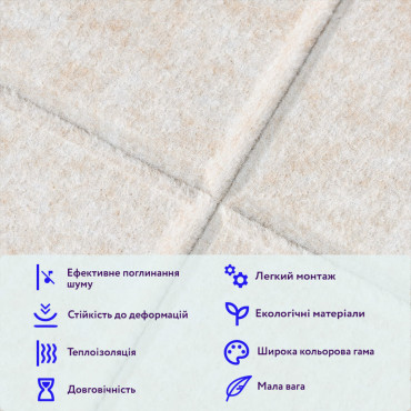 Звукоізоляційна панель 300х300х9мм Молочний меланж SW-00002701-3